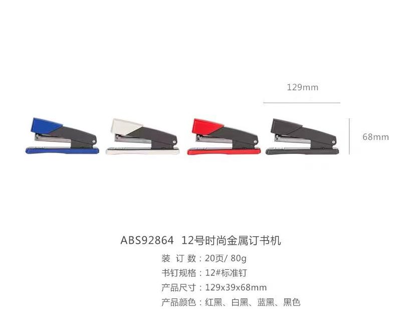 晨光12號時尚金屬訂書機(jī) 92864
